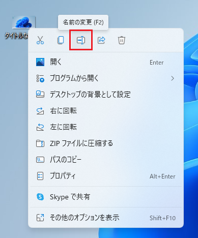 Windows11でファイルやフォルダの名前変更の表示が変更になった点について Windowsサポート