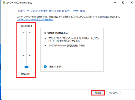 ユーザアカウント制御