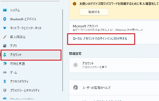 ローカルアカウント