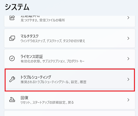 トラブルシューティング