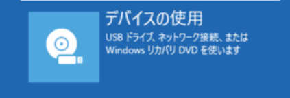 USBブート