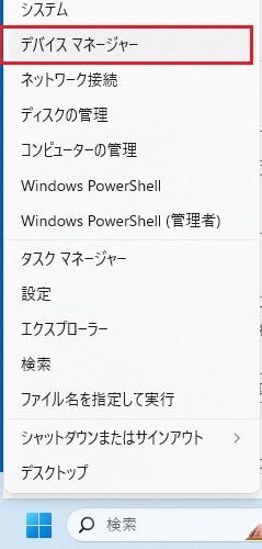 デバイスマネージャ