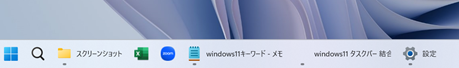 Windows11タスクバー