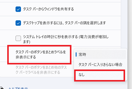 タスクバー結合しない