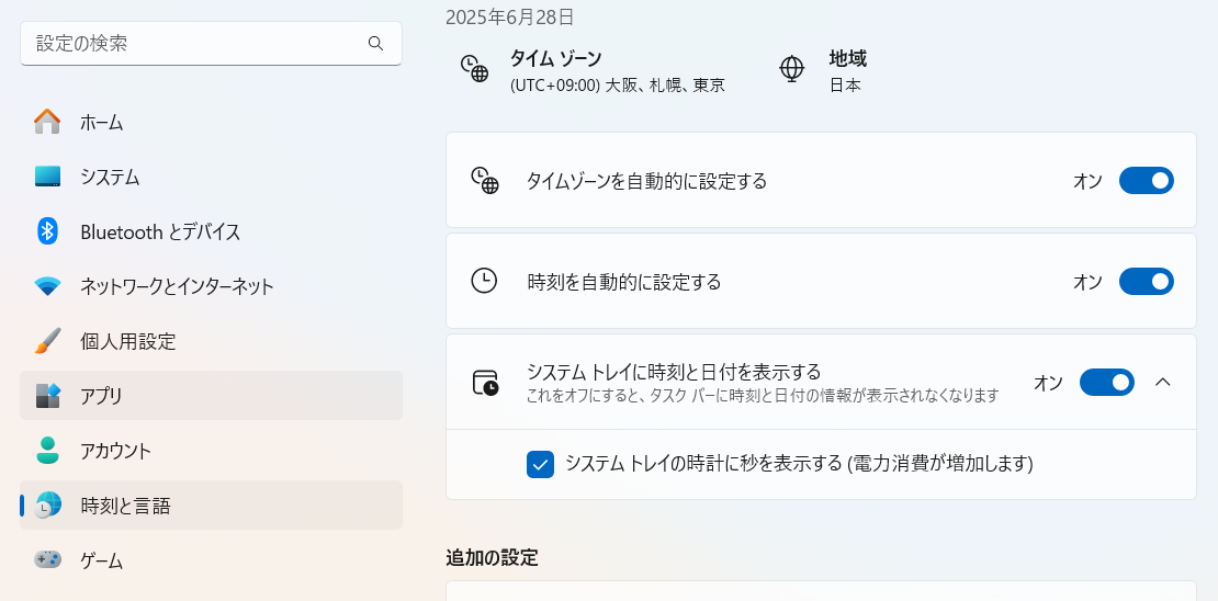 タスクトレイ