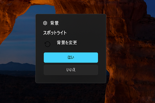 スポットライト